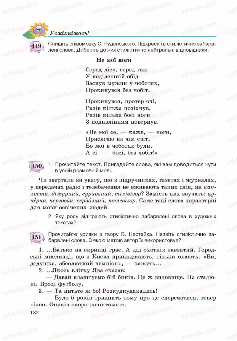 Страница 182 | Підручник Українська мова 5 клас С.Я. Єрмоленко, В.Т. Сичова 2013