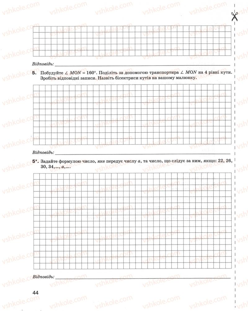 Страница 44 | Підручник Математика 5 клас Н.А. Тарасенкова, І.М. Богатирьова, О.М. Коломієць, З.О. Сердюк 2013 Зошит для контролю