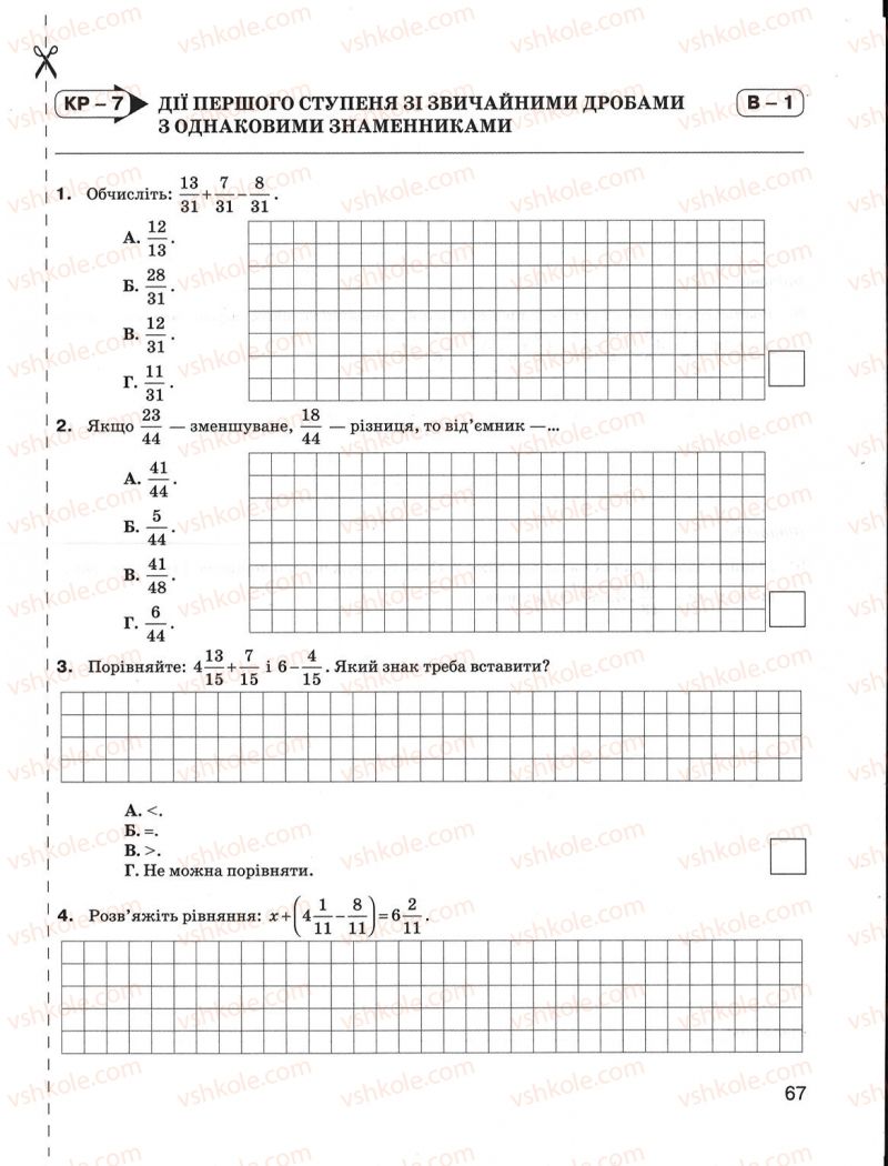 Страница 67 | Підручник Математика 5 клас Н.А. Тарасенкова, І.М. Богатирьова, О.М. Коломієць, З.О. Сердюк 2013 Зошит для контролю