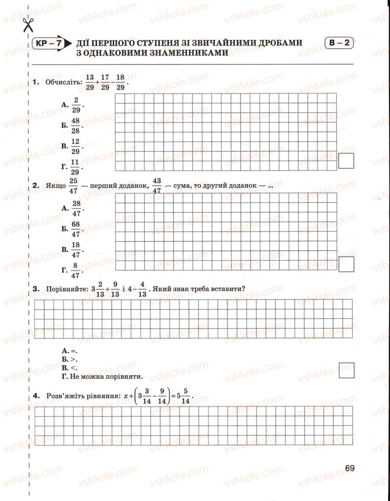 Страница 69 | Підручник Математика 5 клас Н.А. Тарасенкова, І.М. Богатирьова, О.М. Коломієць, З.О. Сердюк 2013 Зошит для контролю
