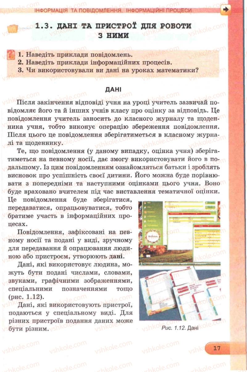 Страница 17 | Підручник Інформатика 5 клас Й.Я. Ривкінд, Т.І. Лисенко, Л.А. Чернікова, В.В. Шакотько 2013