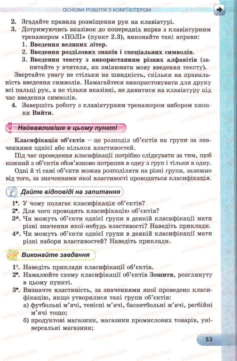 Страница 53 | Підручник Інформатика 5 клас Й.Я. Ривкінд, Т.І. Лисенко, Л.А. Чернікова, В.В. Шакотько 2013