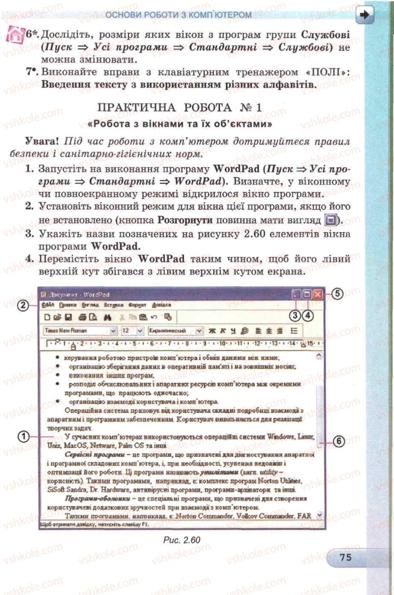 Страница 75 | Підручник Інформатика 5 клас Й.Я. Ривкінд, Т.І. Лисенко, Л.А. Чернікова, В.В. Шакотько 2013