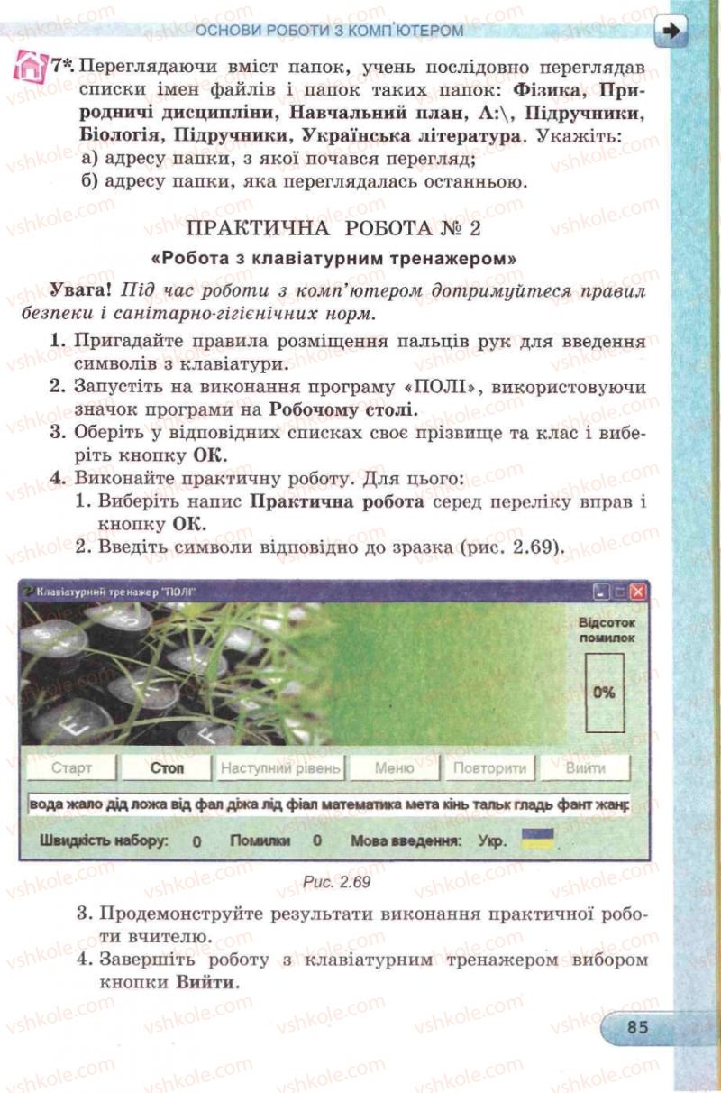 Страница 85 | Підручник Інформатика 5 клас Й.Я. Ривкінд, Т.І. Лисенко, Л.А. Чернікова, В.В. Шакотько 2013