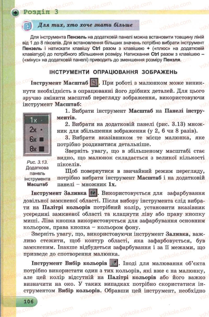 Страница 106 | Підручник Інформатика 5 клас Й.Я. Ривкінд, Т.І. Лисенко, Л.А. Чернікова, В.В. Шакотько 2013