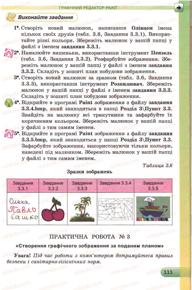 Страница 111 | Підручник Інформатика 5 клас Й.Я. Ривкінд, Т.І. Лисенко, Л.А. Чернікова, В.В. Шакотько 2013