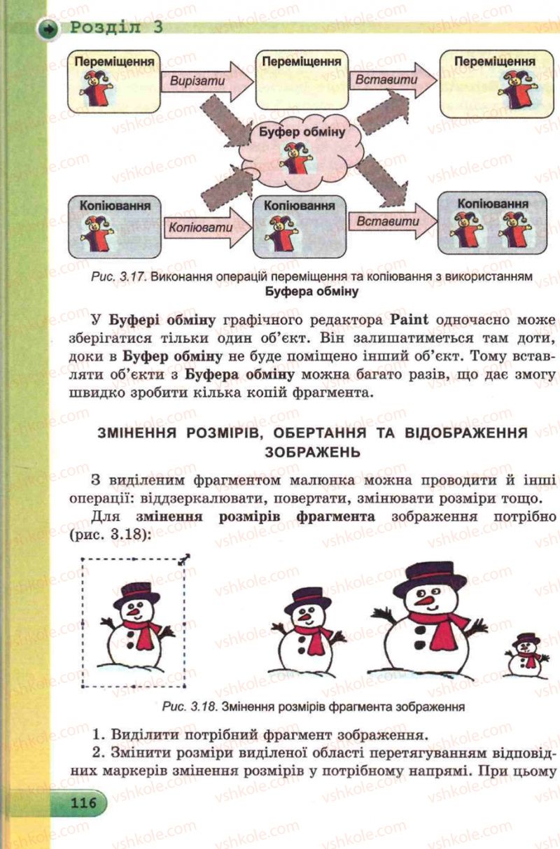 Страница 116 | Підручник Інформатика 5 клас Й.Я. Ривкінд, Т.І. Лисенко, Л.А. Чернікова, В.В. Шакотько 2013