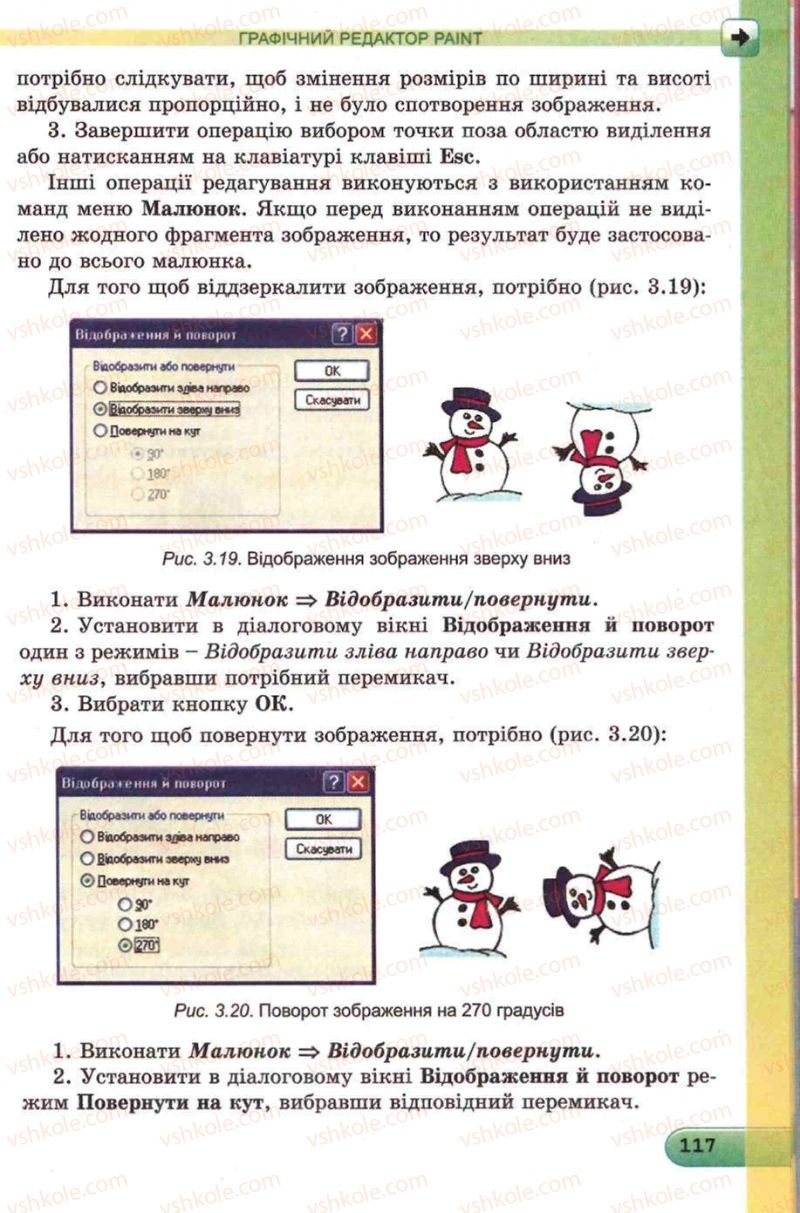 Страница 117 | Підручник Інформатика 5 клас Й.Я. Ривкінд, Т.І. Лисенко, Л.А. Чернікова, В.В. Шакотько 2013