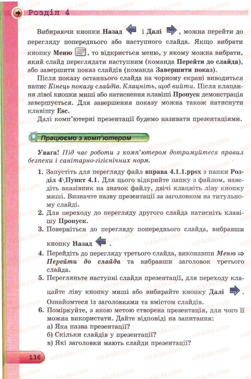 Страница 136 | Підручник Інформатика 5 клас Й.Я. Ривкінд, Т.І. Лисенко, Л.А. Чернікова, В.В. Шакотько 2013