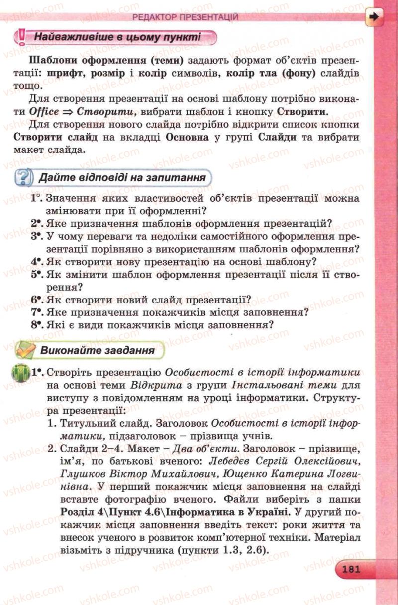 Страница 181 | Підручник Інформатика 5 клас Й.Я. Ривкінд, Т.І. Лисенко, Л.А. Чернікова, В.В. Шакотько 2013