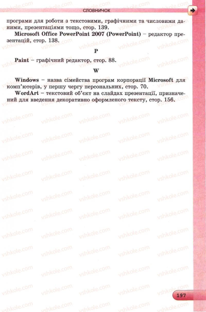 Страница 197 | Підручник Інформатика 5 клас Й.Я. Ривкінд, Т.І. Лисенко, Л.А. Чернікова, В.В. Шакотько 2013
