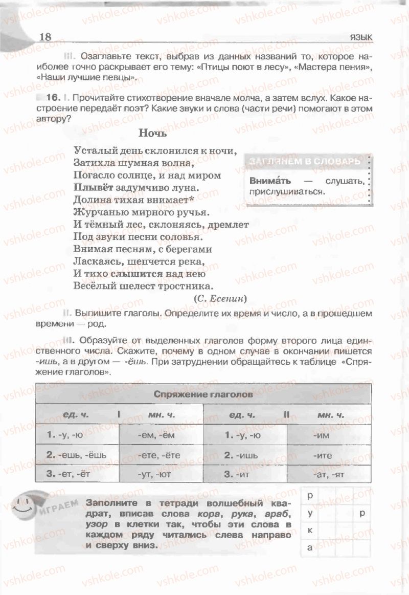 Страница 18 | Підручник Русский язык 5 клас Е.И. Быкова, Л.В. Давидюк, Е.С. Снитко, Е.Ф. Рачко 2013