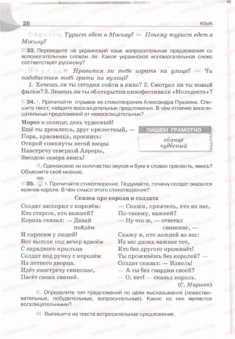 Страница 26 | Підручник Русский язык 5 клас Е.И. Быкова, Л.В. Давидюк, Е.С. Снитко, Е.Ф. Рачко 2013