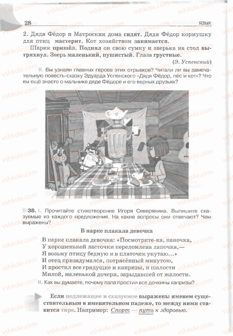 Страница 28 | Підручник Русский язык 5 клас Е.И. Быкова, Л.В. Давидюк, Е.С. Снитко, Е.Ф. Рачко 2013