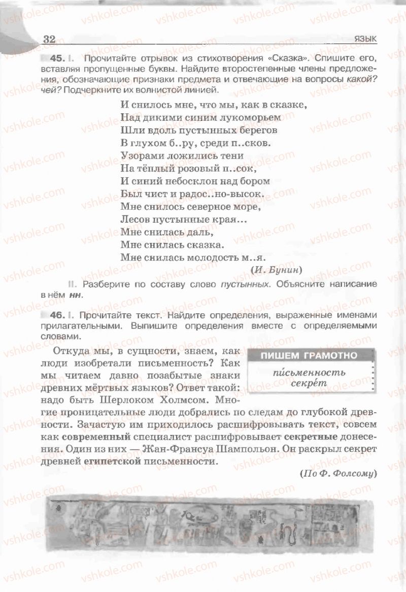 Страница 32 | Підручник Русский язык 5 клас Е.И. Быкова, Л.В. Давидюк, Е.С. Снитко, Е.Ф. Рачко 2013