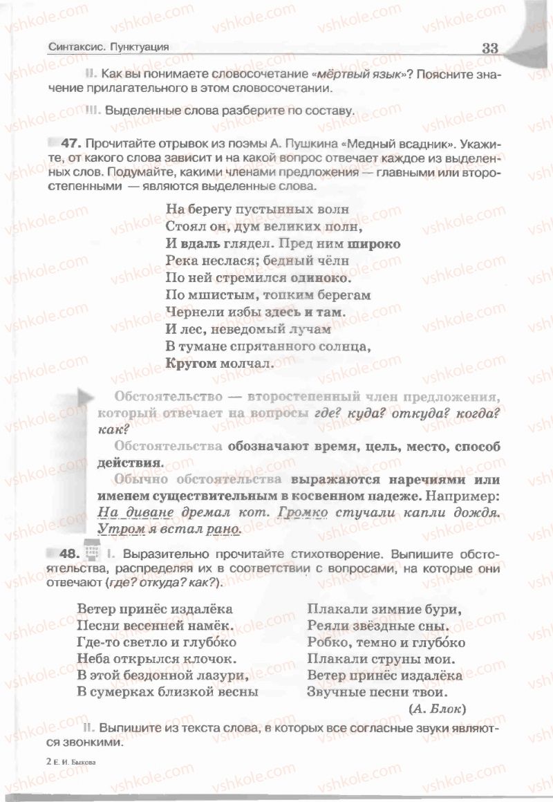 Страница 33 | Підручник Русский язык 5 клас Е.И. Быкова, Л.В. Давидюк, Е.С. Снитко, Е.Ф. Рачко 2013