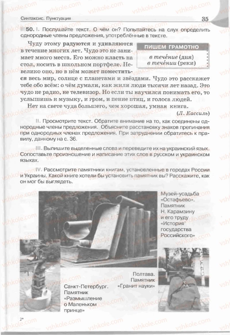 Страница 35 | Підручник Русский язык 5 клас Е.И. Быкова, Л.В. Давидюк, Е.С. Снитко, Е.Ф. Рачко 2013