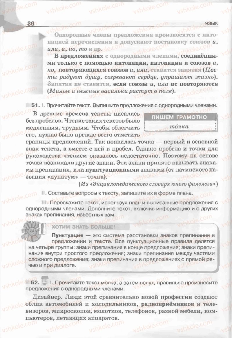 Страница 36 | Підручник Русский язык 5 клас Е.И. Быкова, Л.В. Давидюк, Е.С. Снитко, Е.Ф. Рачко 2013
