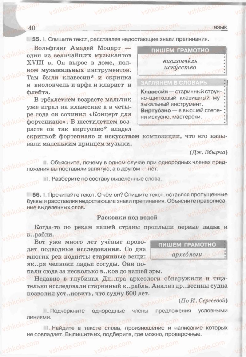 Страница 40 | Підручник Русский язык 5 клас Е.И. Быкова, Л.В. Давидюк, Е.С. Снитко, Е.Ф. Рачко 2013