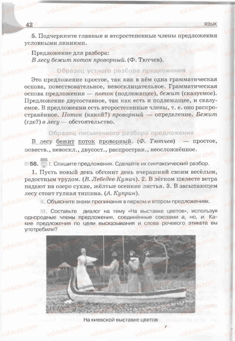 Страница 42 | Підручник Русский язык 5 клас Е.И. Быкова, Л.В. Давидюк, Е.С. Снитко, Е.Ф. Рачко 2013