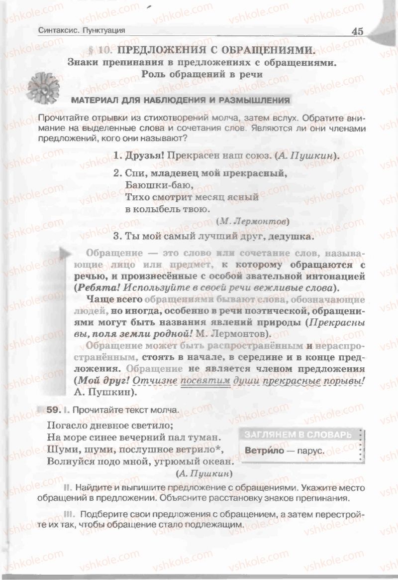 Страница 45 | Підручник Русский язык 5 клас Е.И. Быкова, Л.В. Давидюк, Е.С. Снитко, Е.Ф. Рачко 2013