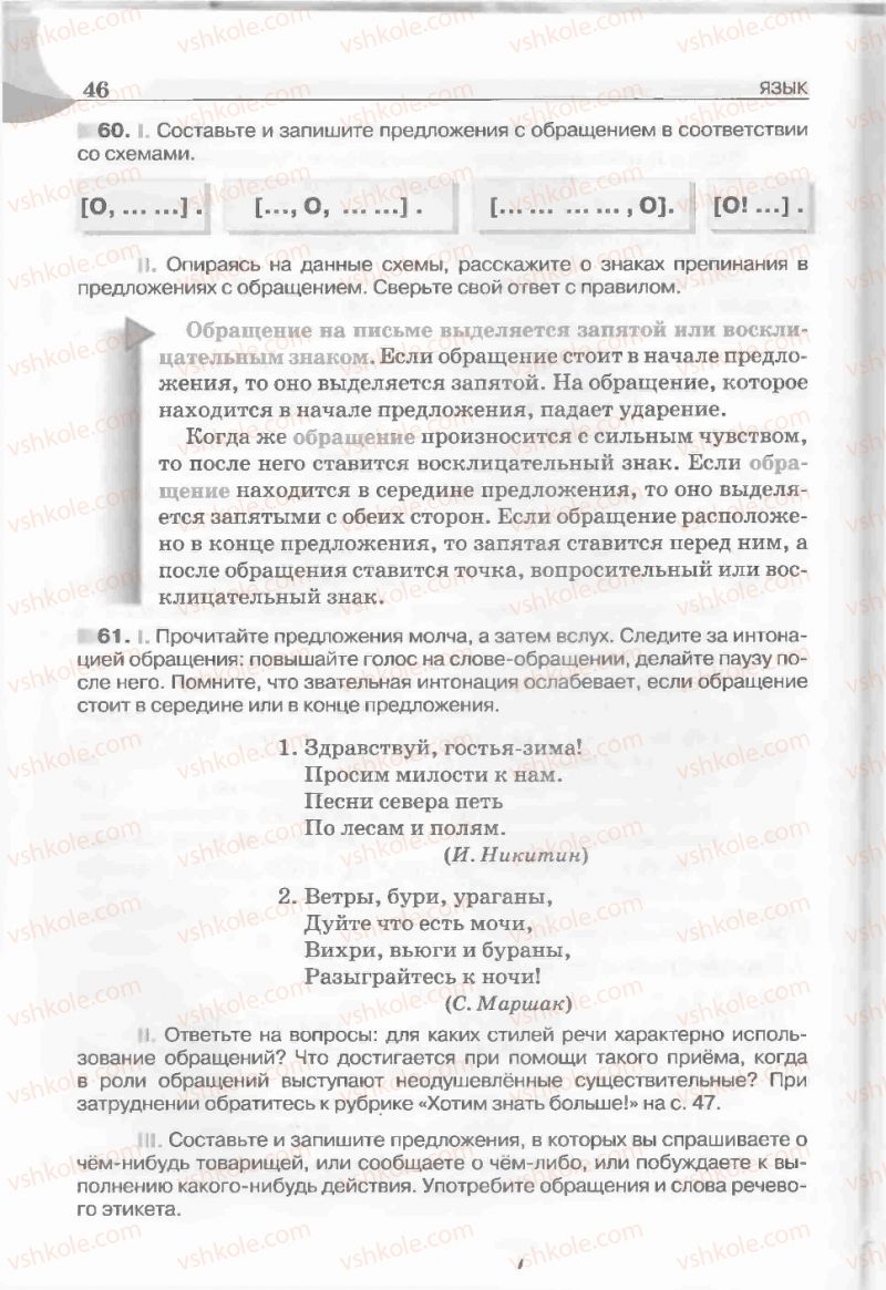 Страница 46 | Підручник Русский язык 5 клас Е.И. Быкова, Л.В. Давидюк, Е.С. Снитко, Е.Ф. Рачко 2013