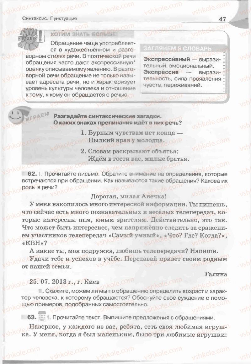 Страница 47 | Підручник Русский язык 5 клас Е.И. Быкова, Л.В. Давидюк, Е.С. Снитко, Е.Ф. Рачко 2013