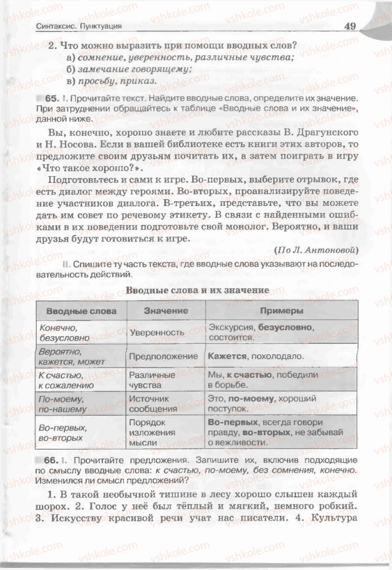 Страница 49 | Підручник Русский язык 5 клас Е.И. Быкова, Л.В. Давидюк, Е.С. Снитко, Е.Ф. Рачко 2013