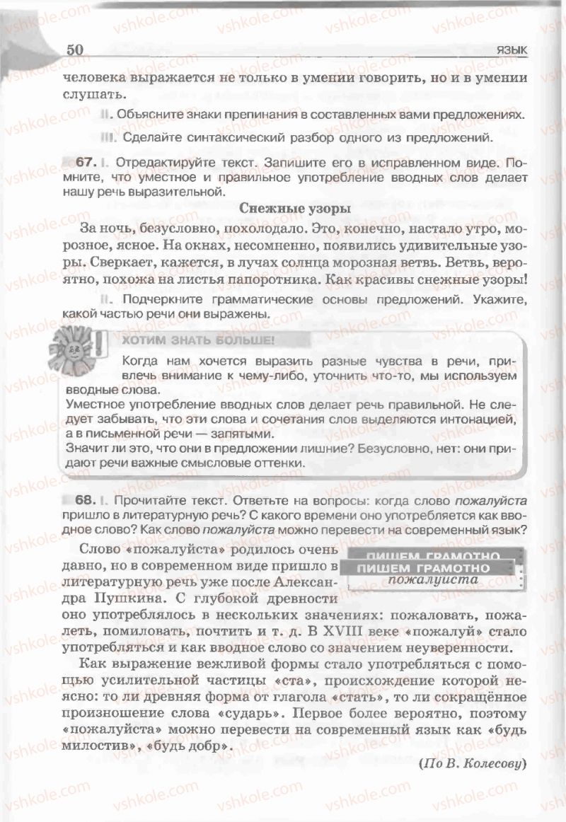 Страница 50 | Підручник Русский язык 5 клас Е.И. Быкова, Л.В. Давидюк, Е.С. Снитко, Е.Ф. Рачко 2013