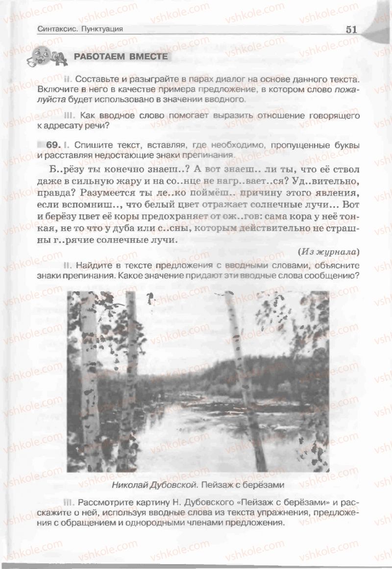 Страница 51 | Підручник Русский язык 5 клас Е.И. Быкова, Л.В. Давидюк, Е.С. Снитко, Е.Ф. Рачко 2013