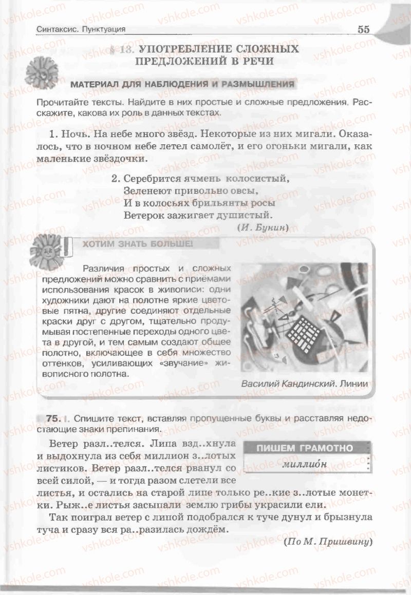 Страница 55 | Підручник Русский язык 5 клас Е.И. Быкова, Л.В. Давидюк, Е.С. Снитко, Е.Ф. Рачко 2013