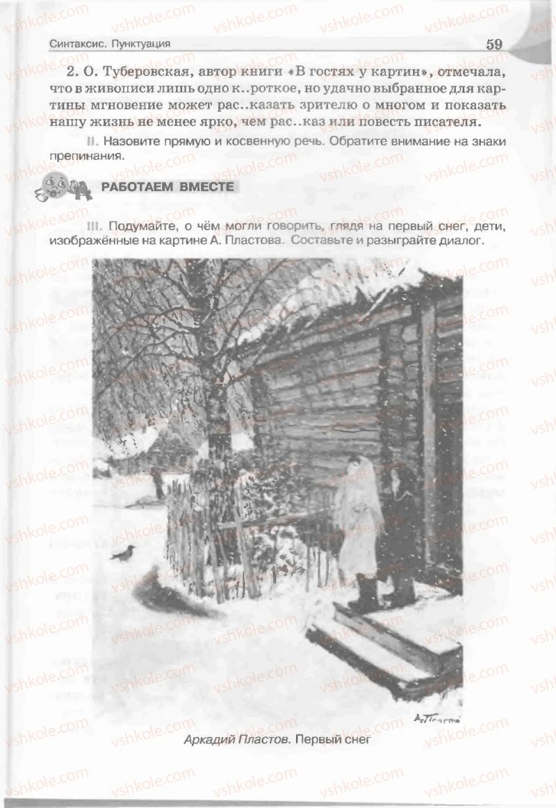 Страница 59 | Підручник Русский язык 5 клас Е.И. Быкова, Л.В. Давидюк, Е.С. Снитко, Е.Ф. Рачко 2013
