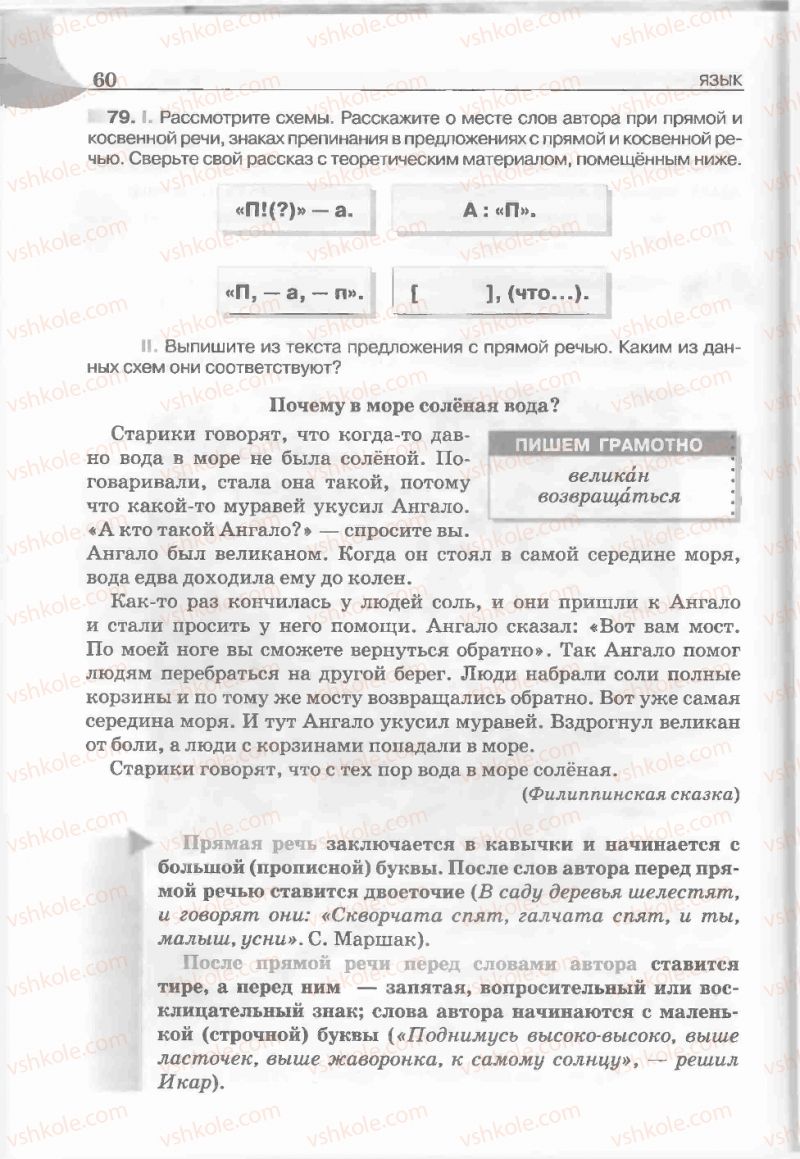Страница 60 | Підручник Русский язык 5 клас Е.И. Быкова, Л.В. Давидюк, Е.С. Снитко, Е.Ф. Рачко 2013