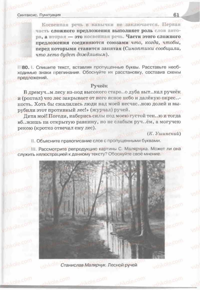 Страница 61 | Підручник Русский язык 5 клас Е.И. Быкова, Л.В. Давидюк, Е.С. Снитко, Е.Ф. Рачко 2013