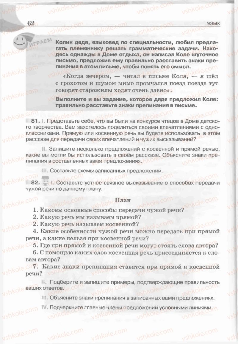 Страница 62 | Підручник Русский язык 5 клас Е.И. Быкова, Л.В. Давидюк, Е.С. Снитко, Е.Ф. Рачко 2013