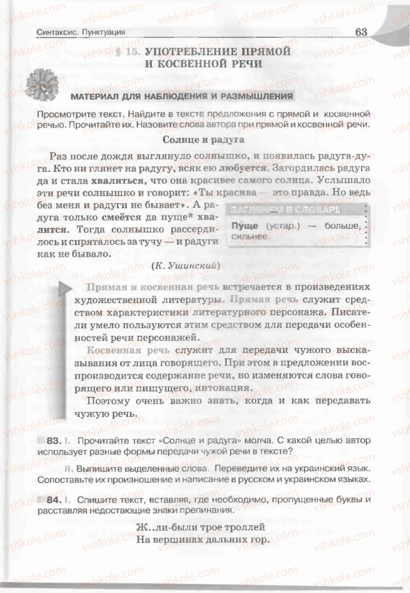Страница 63 | Підручник Русский язык 5 клас Е.И. Быкова, Л.В. Давидюк, Е.С. Снитко, Е.Ф. Рачко 2013