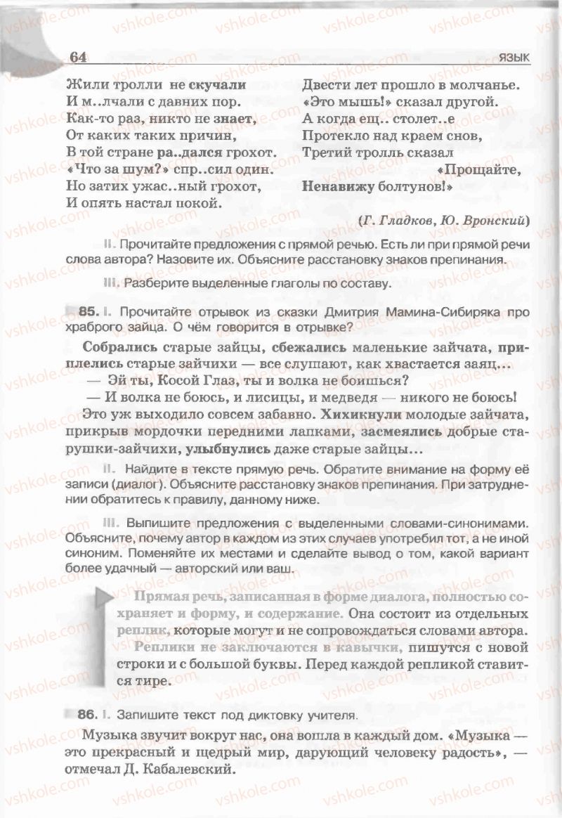 Страница 64 | Підручник Русский язык 5 клас Е.И. Быкова, Л.В. Давидюк, Е.С. Снитко, Е.Ф. Рачко 2013