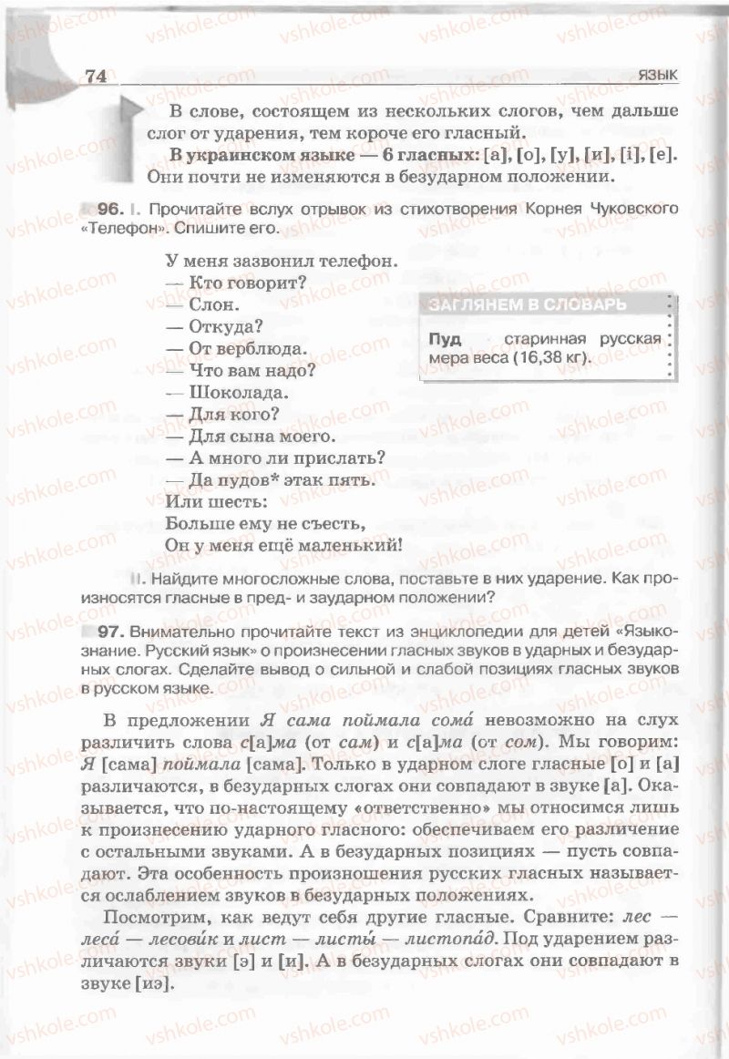Страница 74 | Підручник Русский язык 5 клас Е.И. Быкова, Л.В. Давидюк, Е.С. Снитко, Е.Ф. Рачко 2013