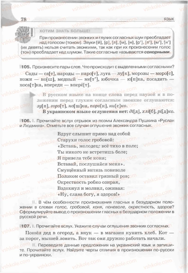 Страница 78 | Підручник Русский язык 5 клас Е.И. Быкова, Л.В. Давидюк, Е.С. Снитко, Е.Ф. Рачко 2013