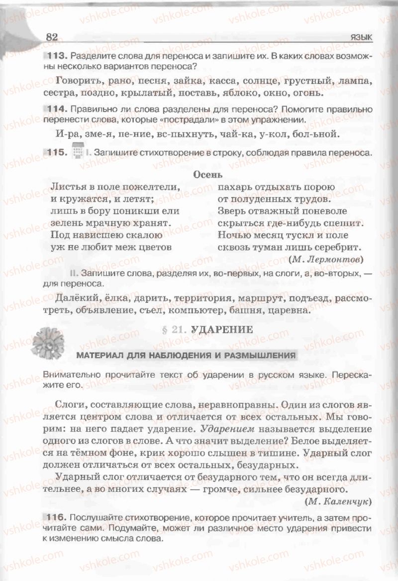 Страница 82 | Підручник Русский язык 5 клас Е.И. Быкова, Л.В. Давидюк, Е.С. Снитко, Е.Ф. Рачко 2013