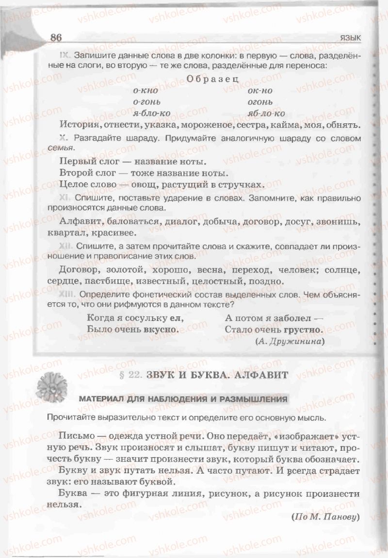 Страница 86 | Підручник Русский язык 5 клас Е.И. Быкова, Л.В. Давидюк, Е.С. Снитко, Е.Ф. Рачко 2013