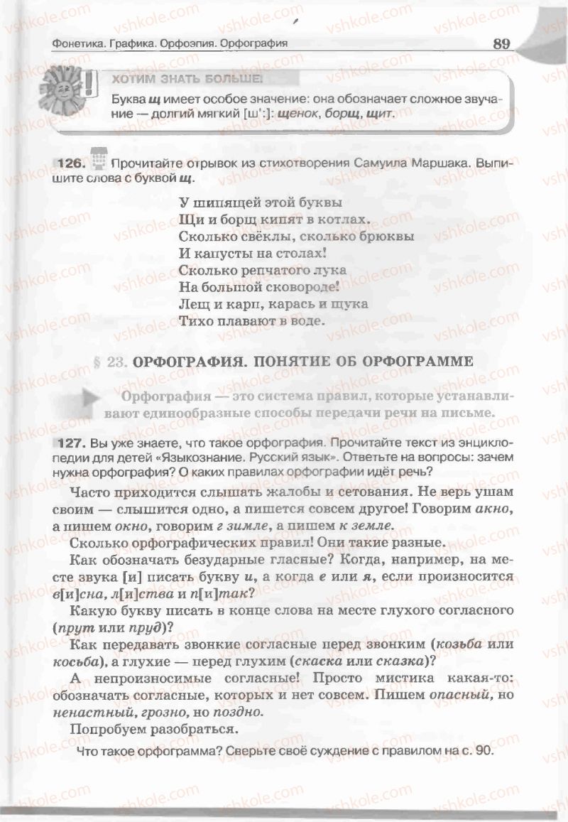 Страница 89 | Підручник Русский язык 5 клас Е.И. Быкова, Л.В. Давидюк, Е.С. Снитко, Е.Ф. Рачко 2013