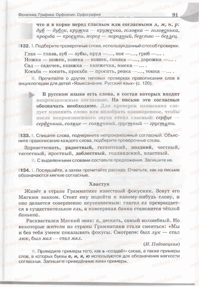 Страница 91 | Підручник Русский язык 5 клас Е.И. Быкова, Л.В. Давидюк, Е.С. Снитко, Е.Ф. Рачко 2013