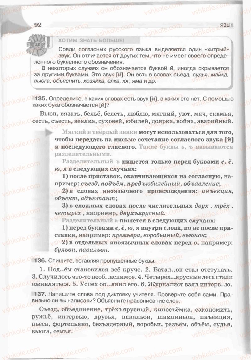 Страница 92 | Підручник Русский язык 5 клас Е.И. Быкова, Л.В. Давидюк, Е.С. Снитко, Е.Ф. Рачко 2013