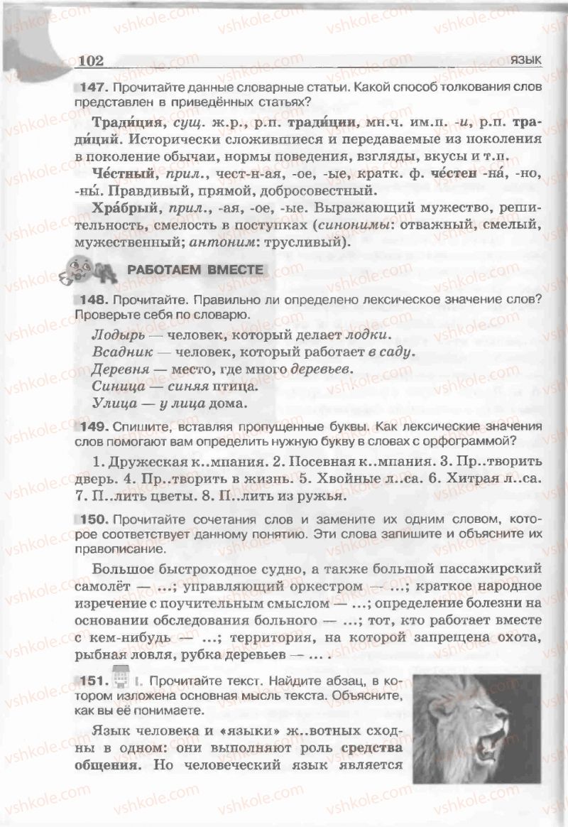 Страница 102 | Підручник Русский язык 5 клас Е.И. Быкова, Л.В. Давидюк, Е.С. Снитко, Е.Ф. Рачко 2013