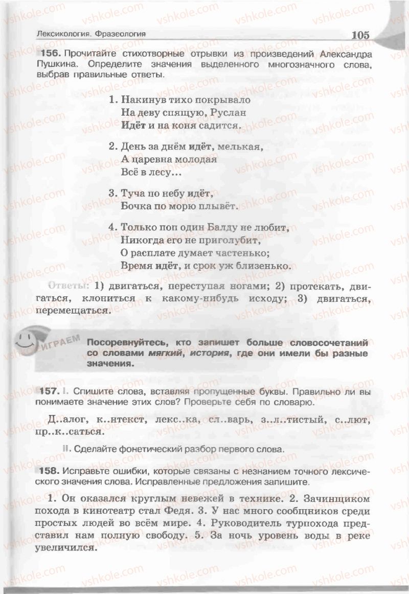 Страница 105 | Підручник Русский язык 5 клас Е.И. Быкова, Л.В. Давидюк, Е.С. Снитко, Е.Ф. Рачко 2013