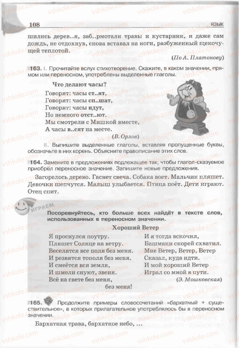 Страница 108 | Підручник Русский язык 5 клас Е.И. Быкова, Л.В. Давидюк, Е.С. Снитко, Е.Ф. Рачко 2013