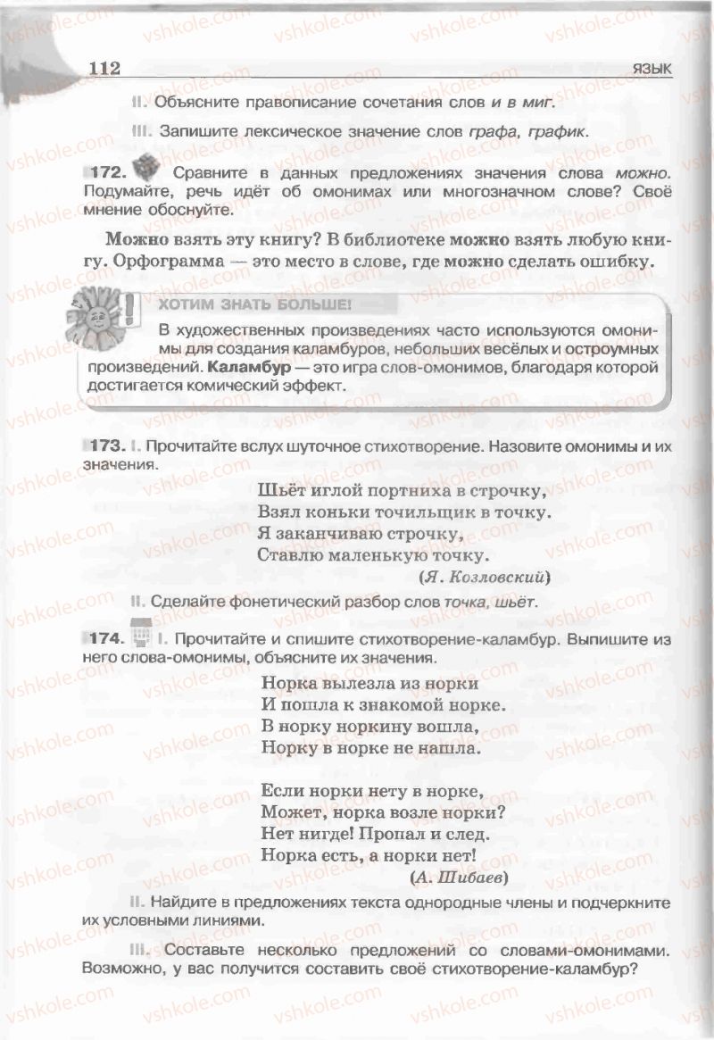 Страница 112 | Підручник Русский язык 5 клас Е.И. Быкова, Л.В. Давидюк, Е.С. Снитко, Е.Ф. Рачко 2013