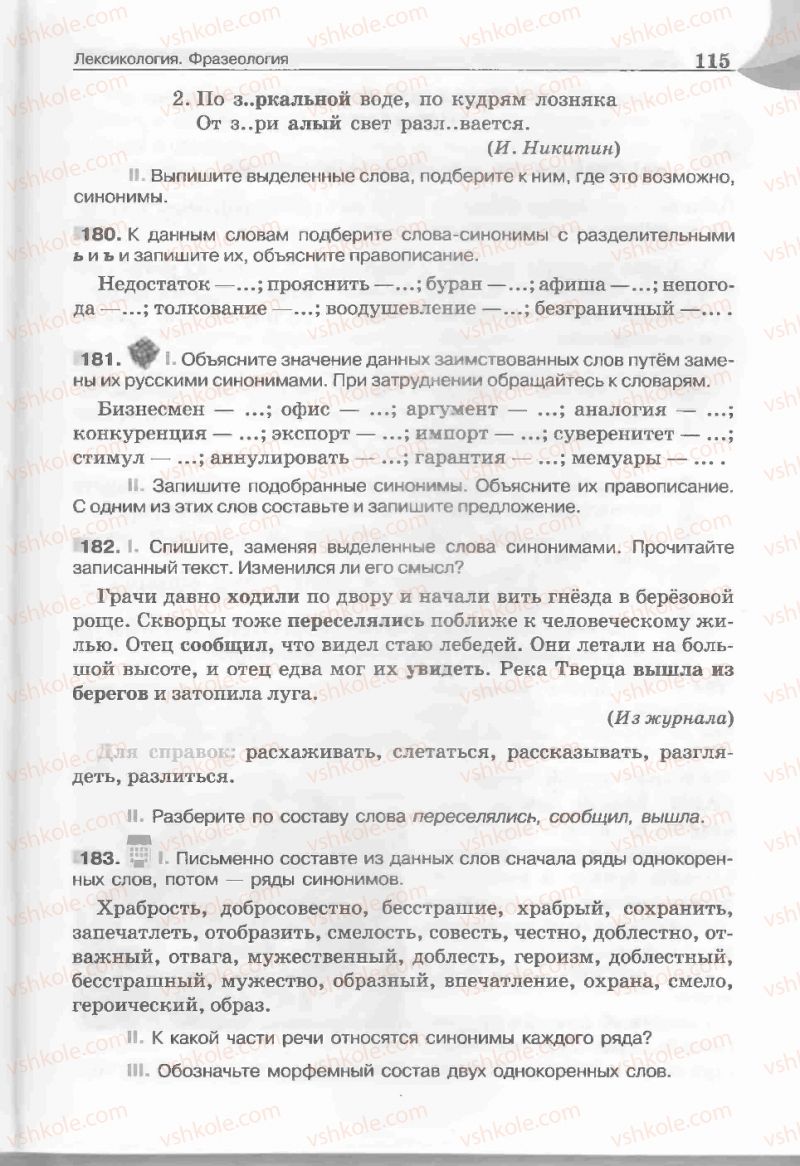 Страница 115 | Підручник Русский язык 5 клас Е.И. Быкова, Л.В. Давидюк, Е.С. Снитко, Е.Ф. Рачко 2013