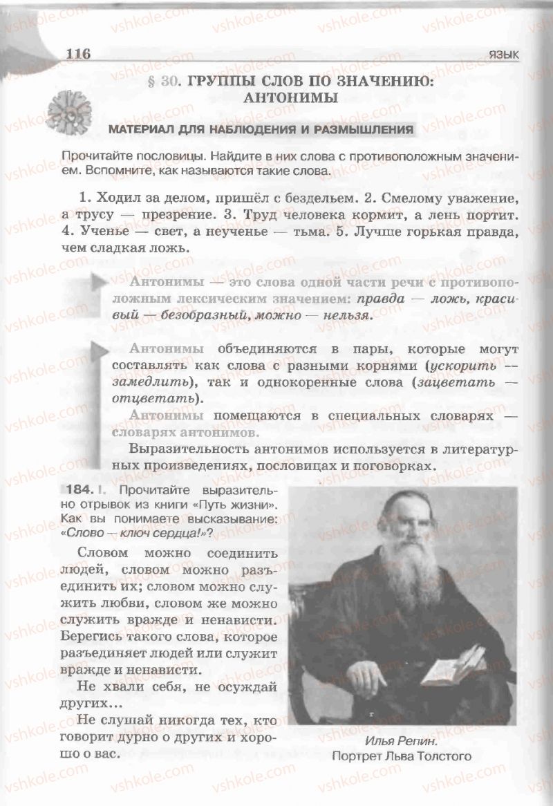 Страница 116 | Підручник Русский язык 5 клас Е.И. Быкова, Л.В. Давидюк, Е.С. Снитко, Е.Ф. Рачко 2013